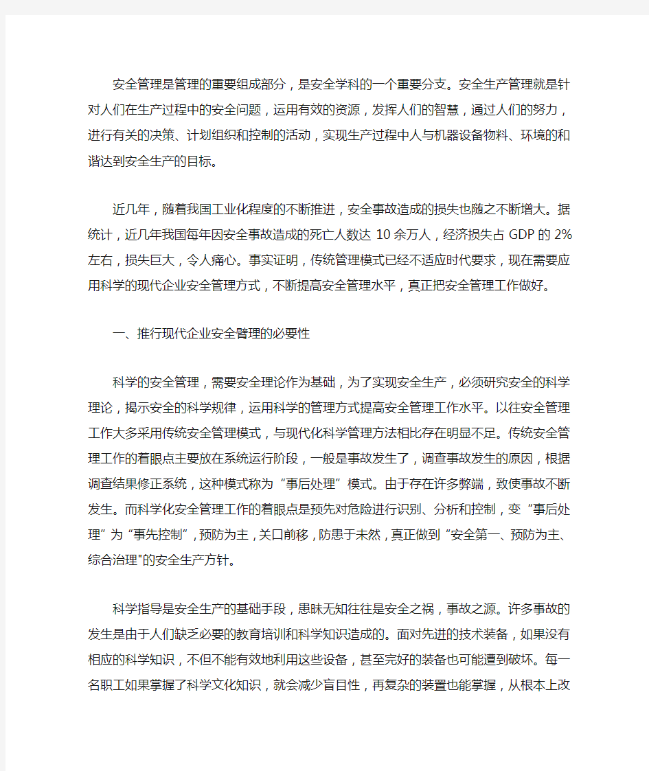 安全生产管理系统软件哪个好