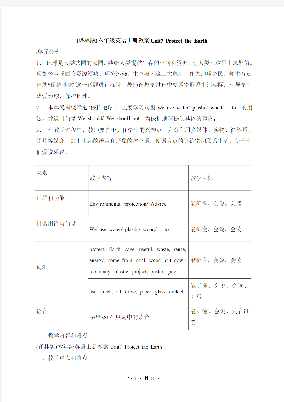 (译林版)六年级英语上册教案 Unit 7 Protect the Earth