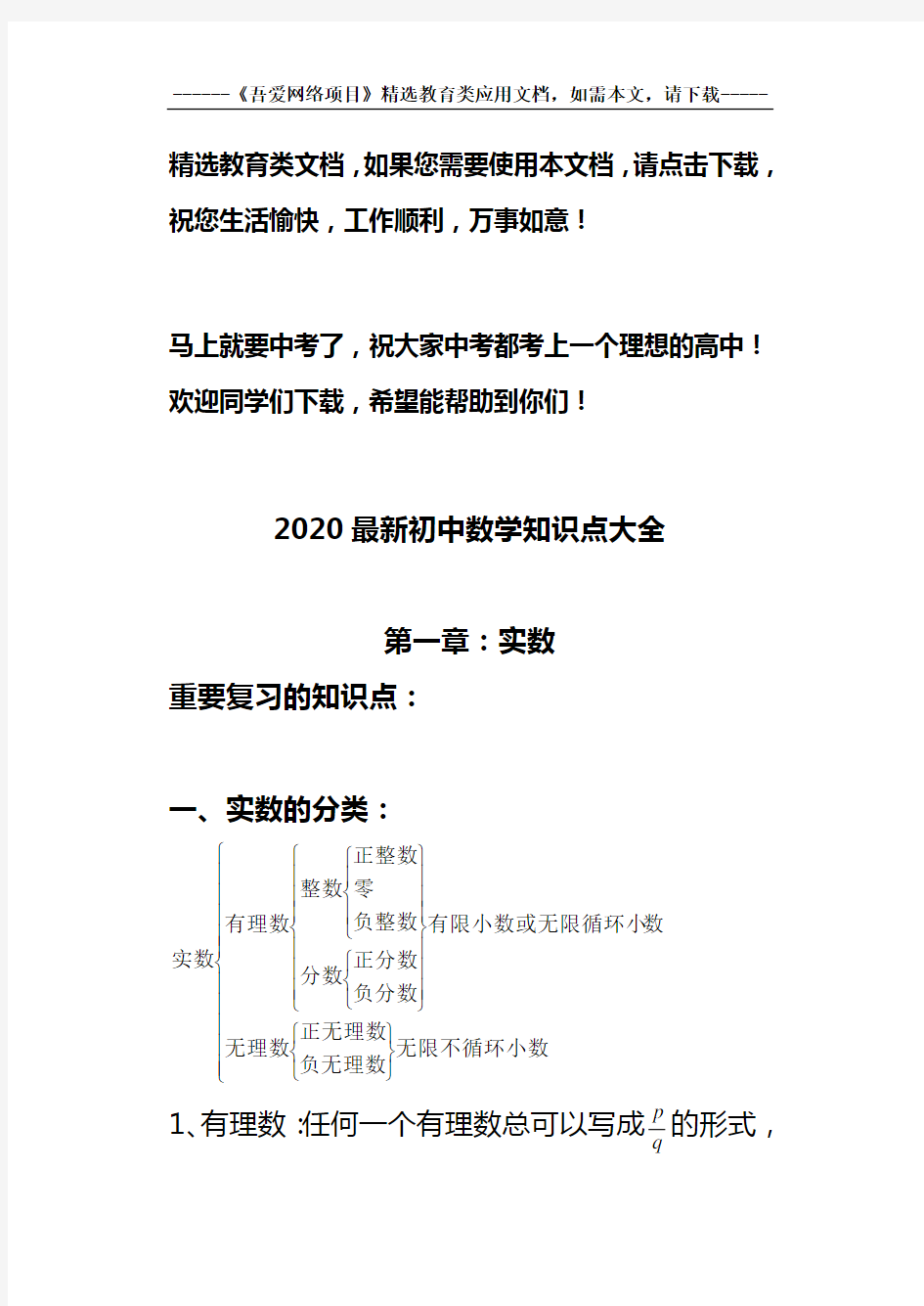 2020最新初中数学知识点大全