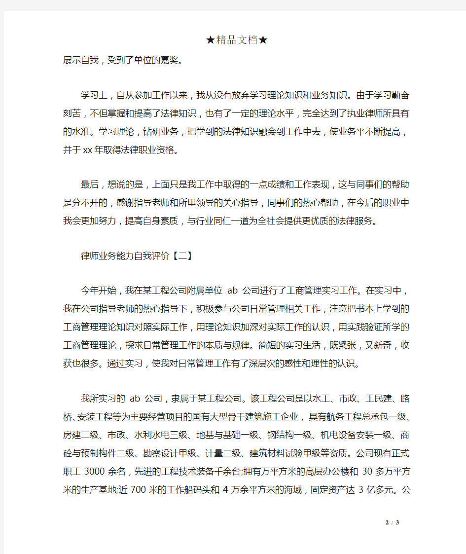 律师业务能力自我评价