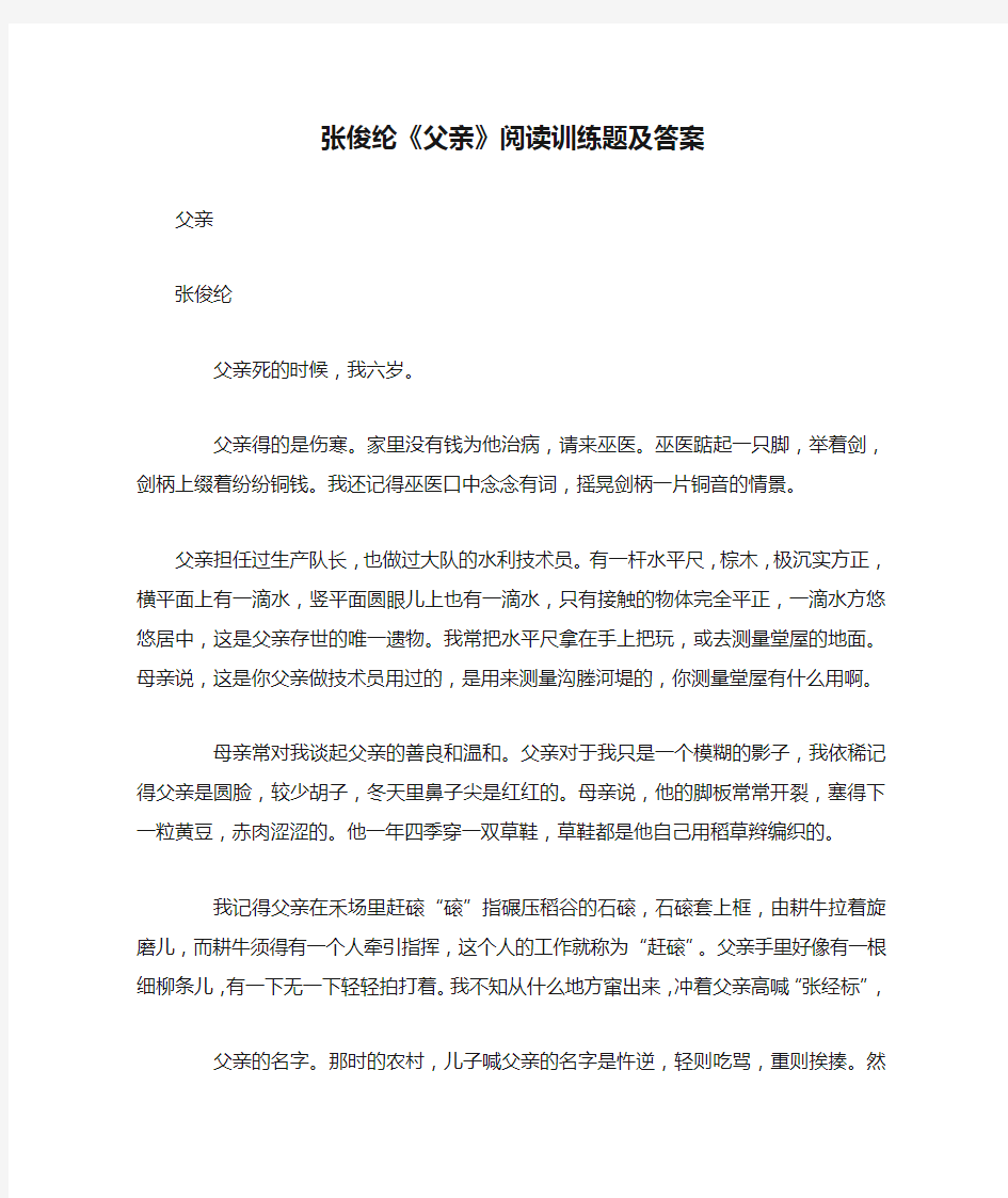 张俊纶《父亲》阅读训练题及答案