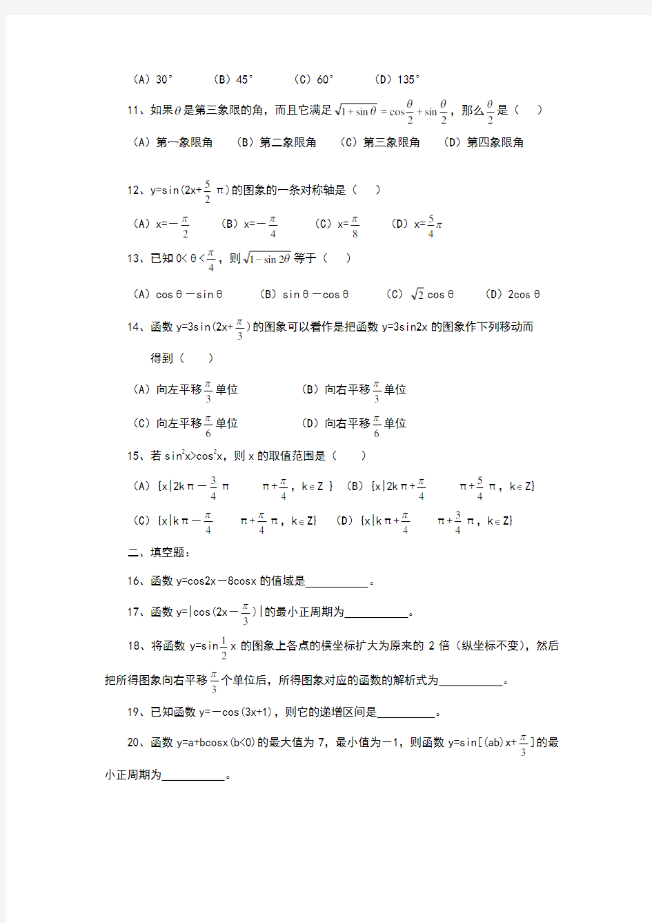 高一数学必修4练习题及答案