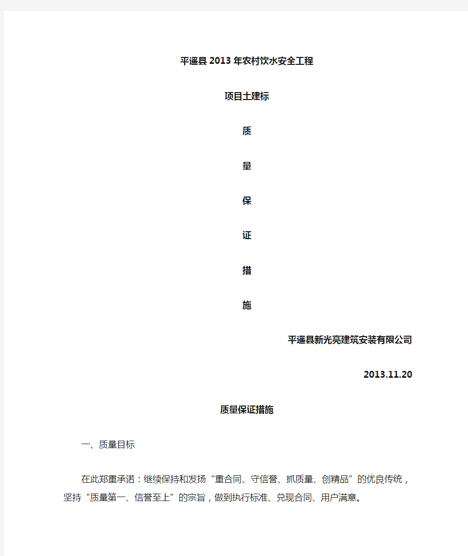 农村饮水安全工程质量保证措施