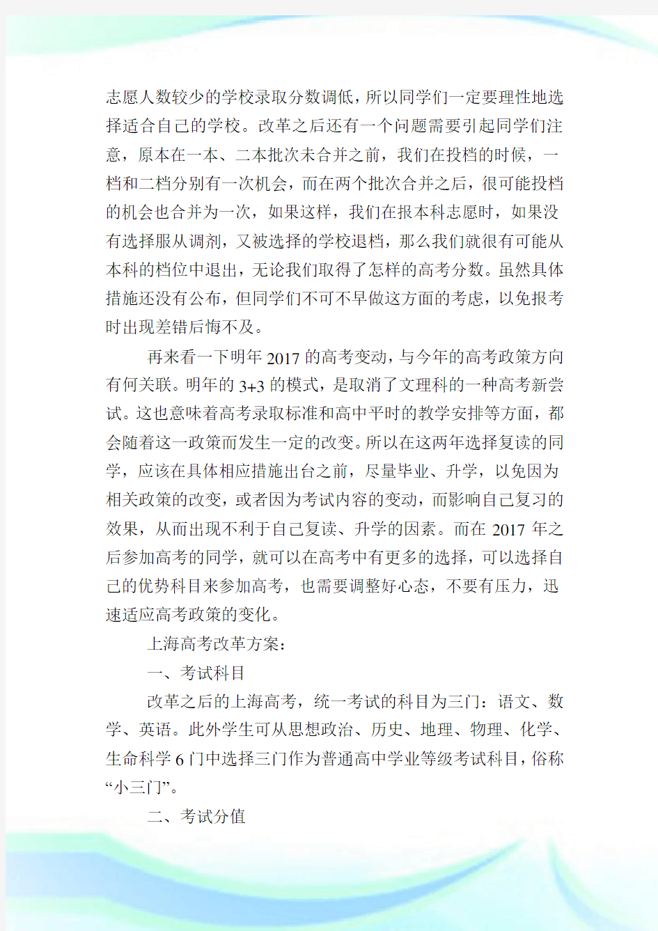 上海高考改革方案,上海高考改革方案详细解读.doc