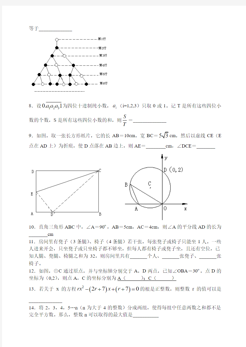 江苏省第十八届初中数学竞赛试题(有答案)