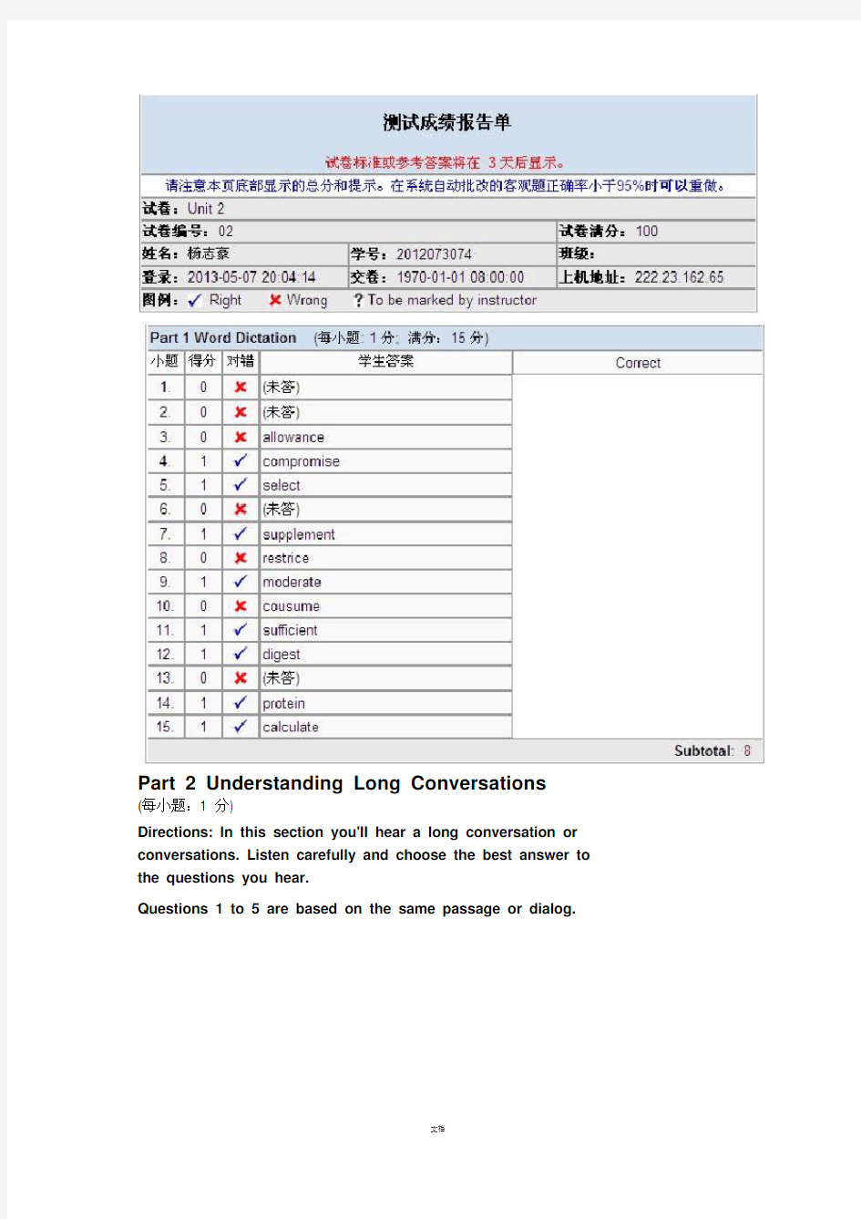 新视野大学英语第二版第三层第二单元试题答案