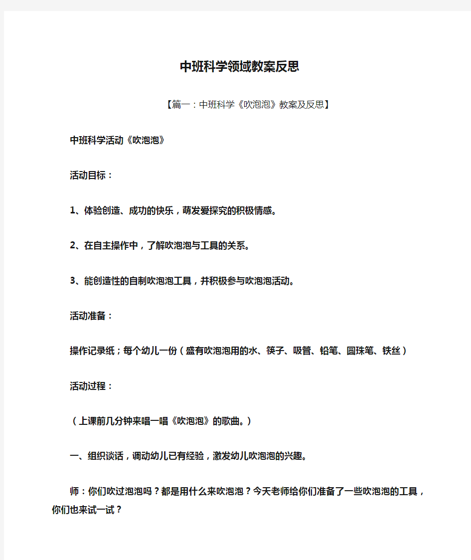 中班科学领域教案反思