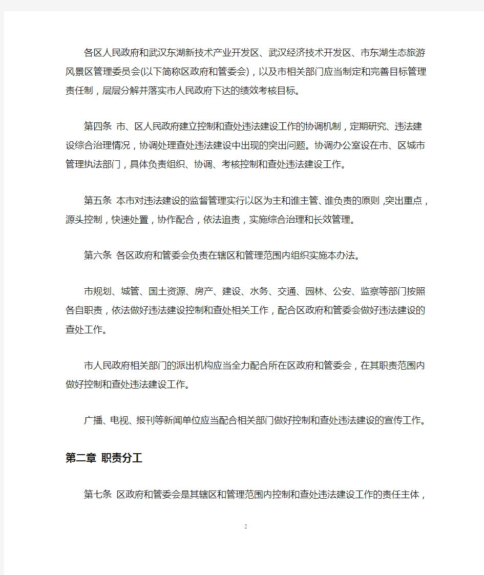 《武汉市控制和查处违法建设办法》