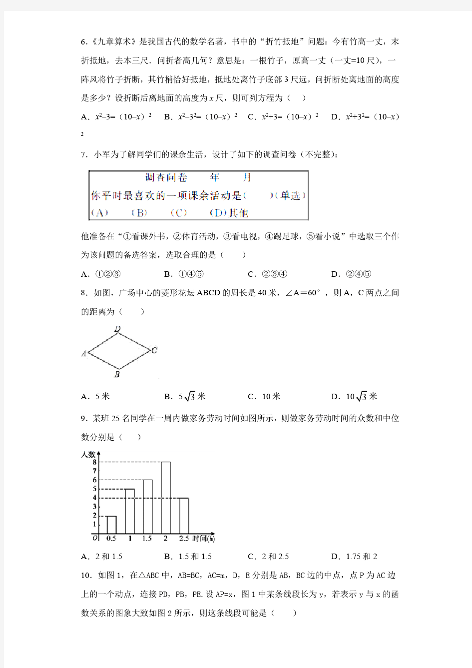 【全国校级联考】北京市朝阳区2021届九年级中考数学一模试题