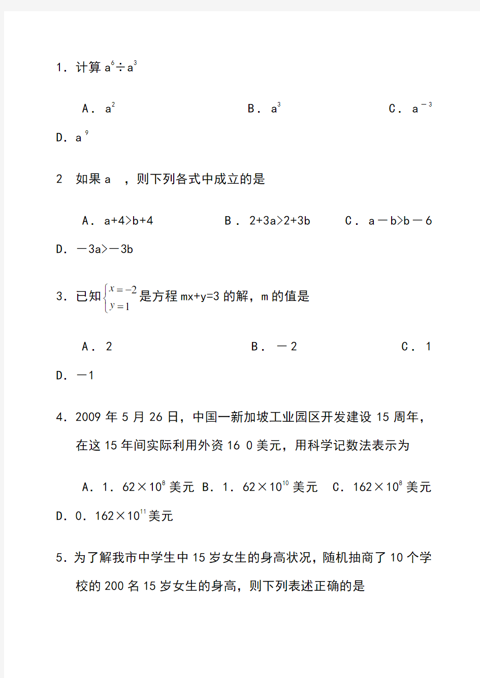 初一数学下册期末试卷(有答案)