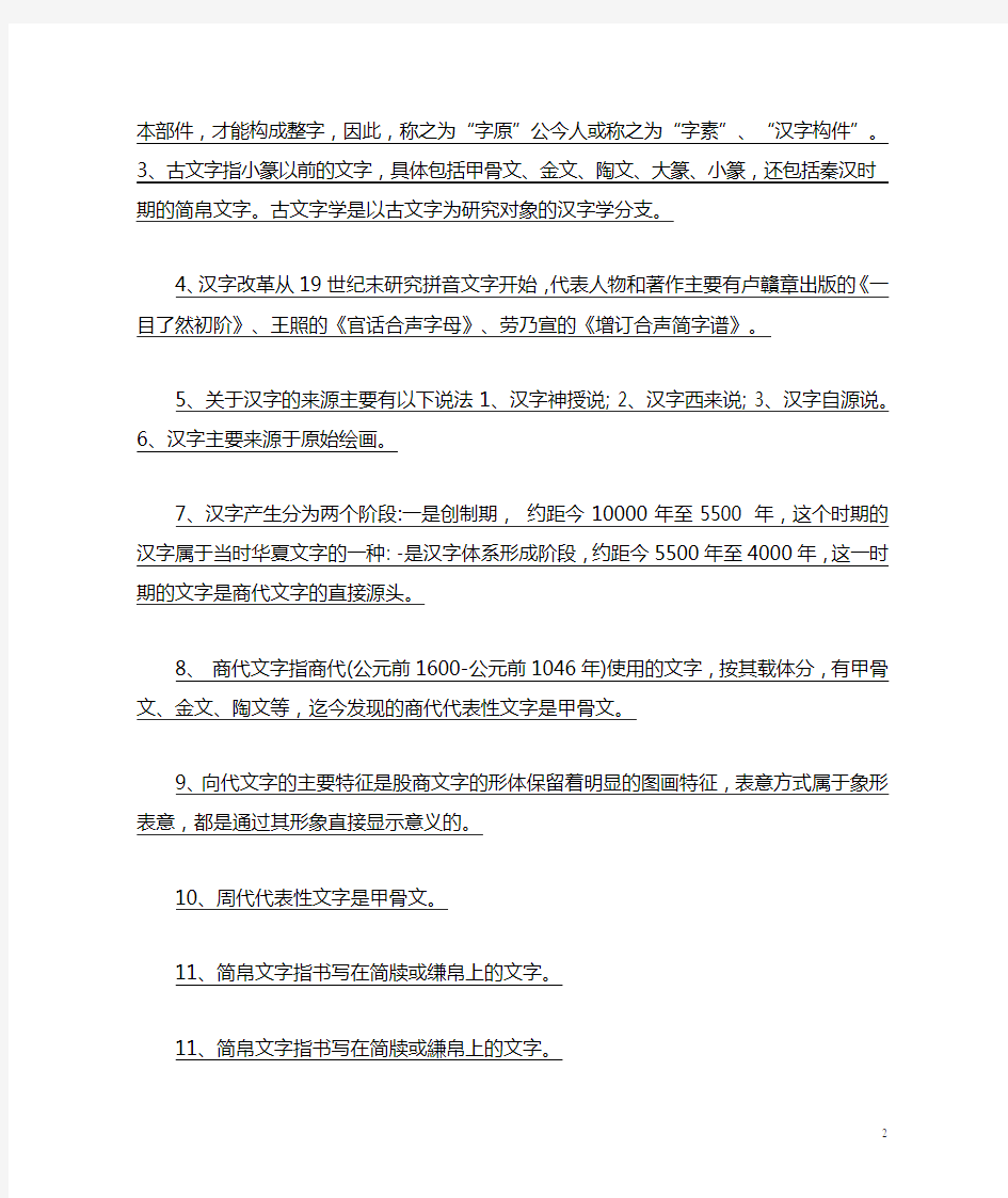 2020年古代汉语专题作业1--4形成性考核册