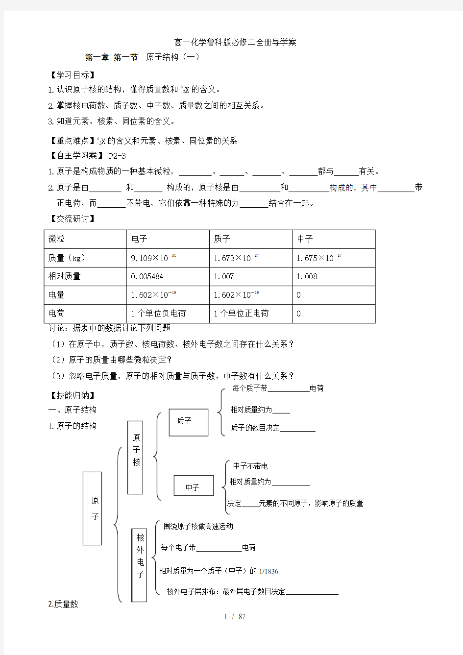 高一化学鲁科版必修二全册导学案