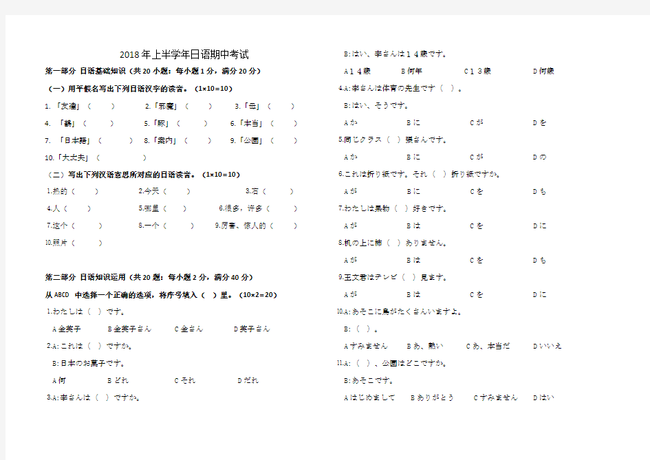 (完整word版)人教版初中七年级(上)日语试题