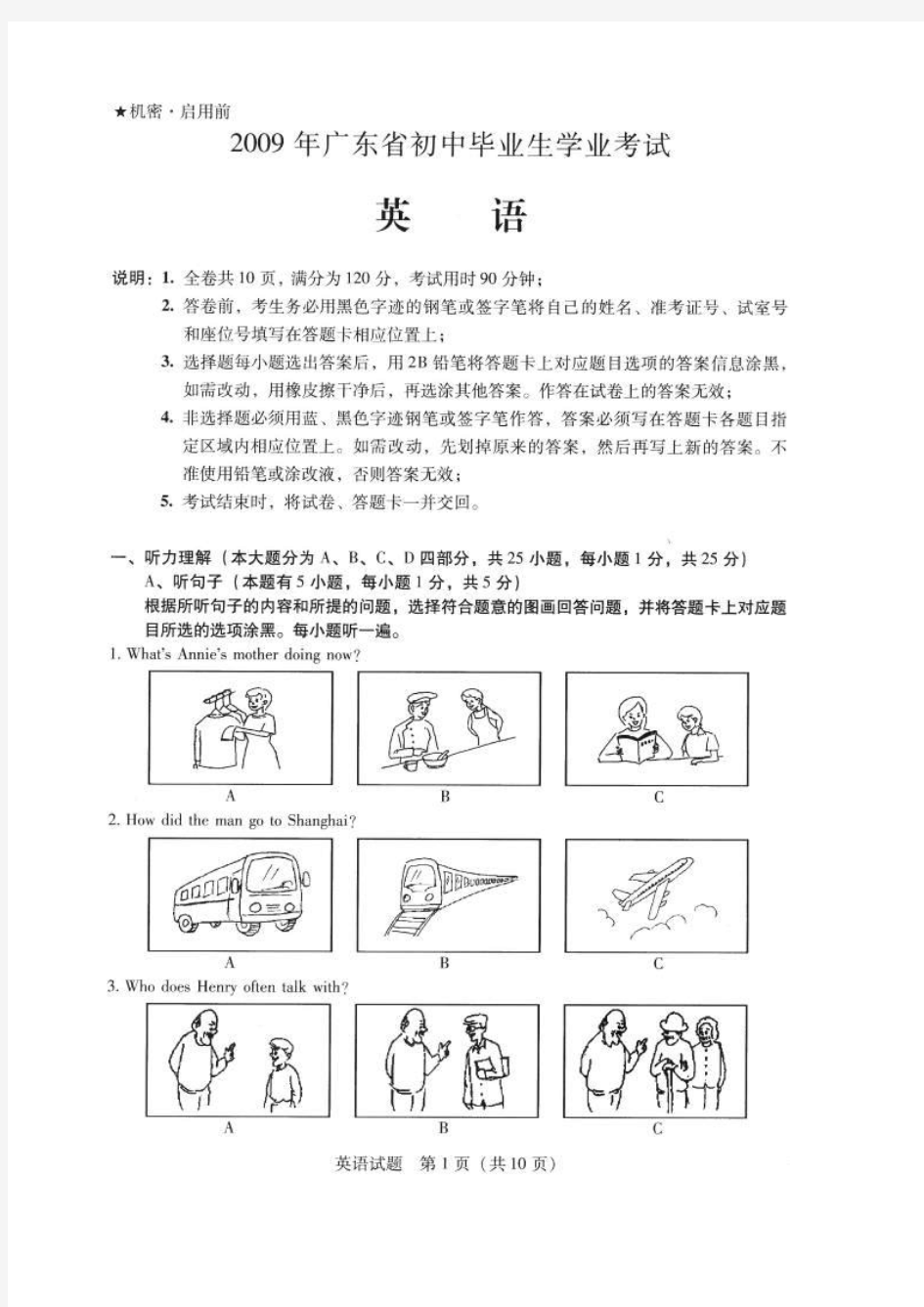 2009年广东省中考英语试题、参考答案及评分说明