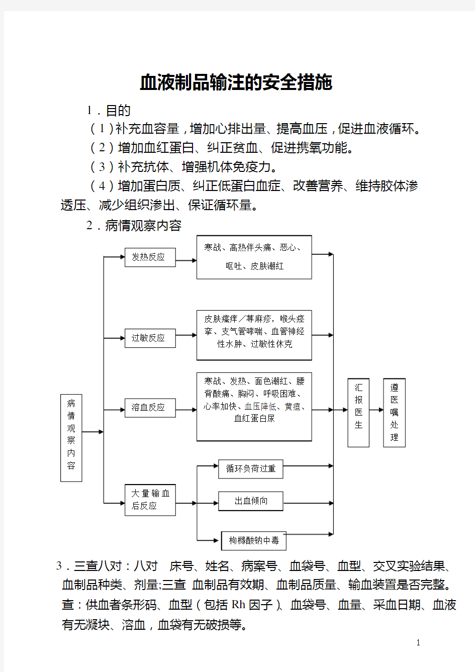 血液制品输注的安全措施