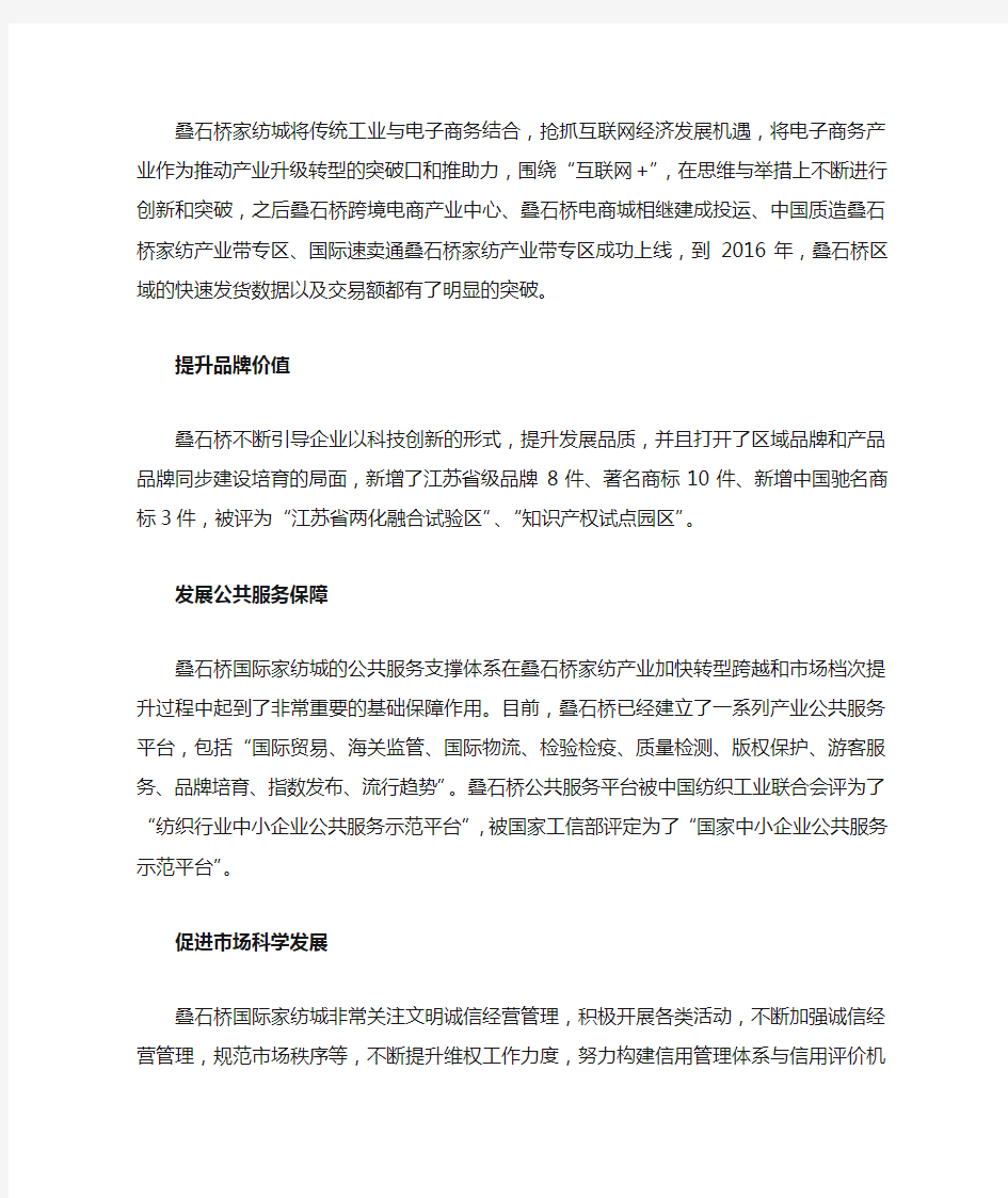 叠石桥国际家纺城转型升级 改革之路近在眼前