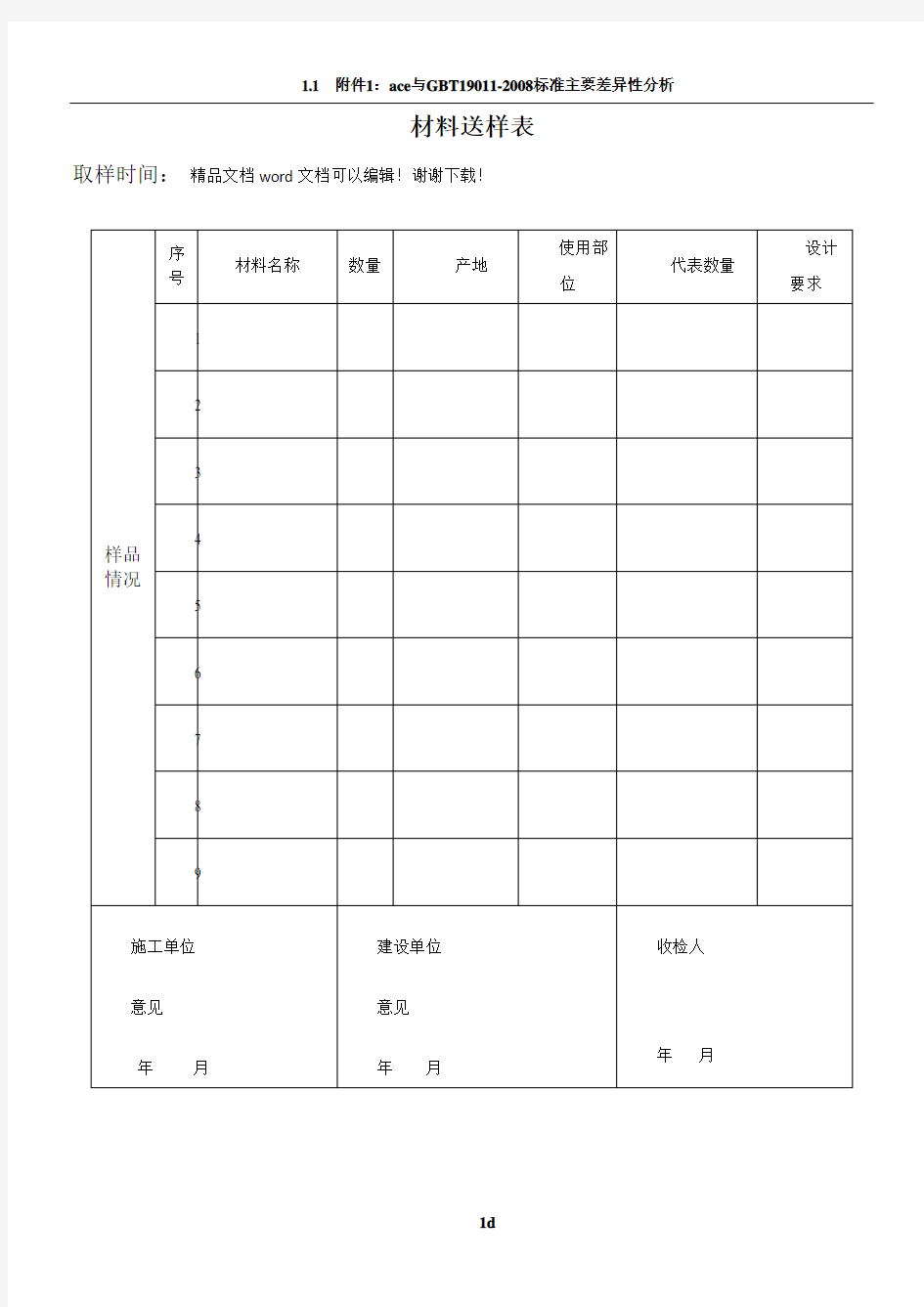 材料送样表 - 修改版