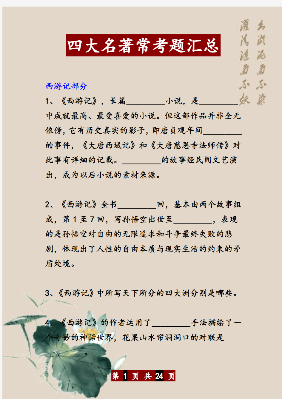 四大名著常考题汇总