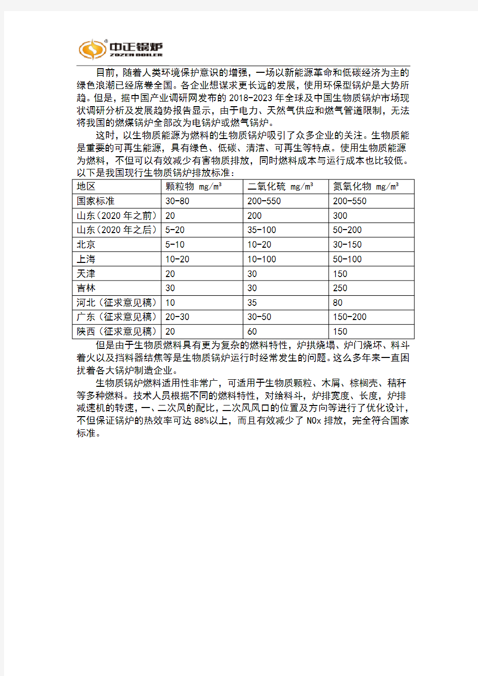 生物质锅炉参数型号及国家排放标准