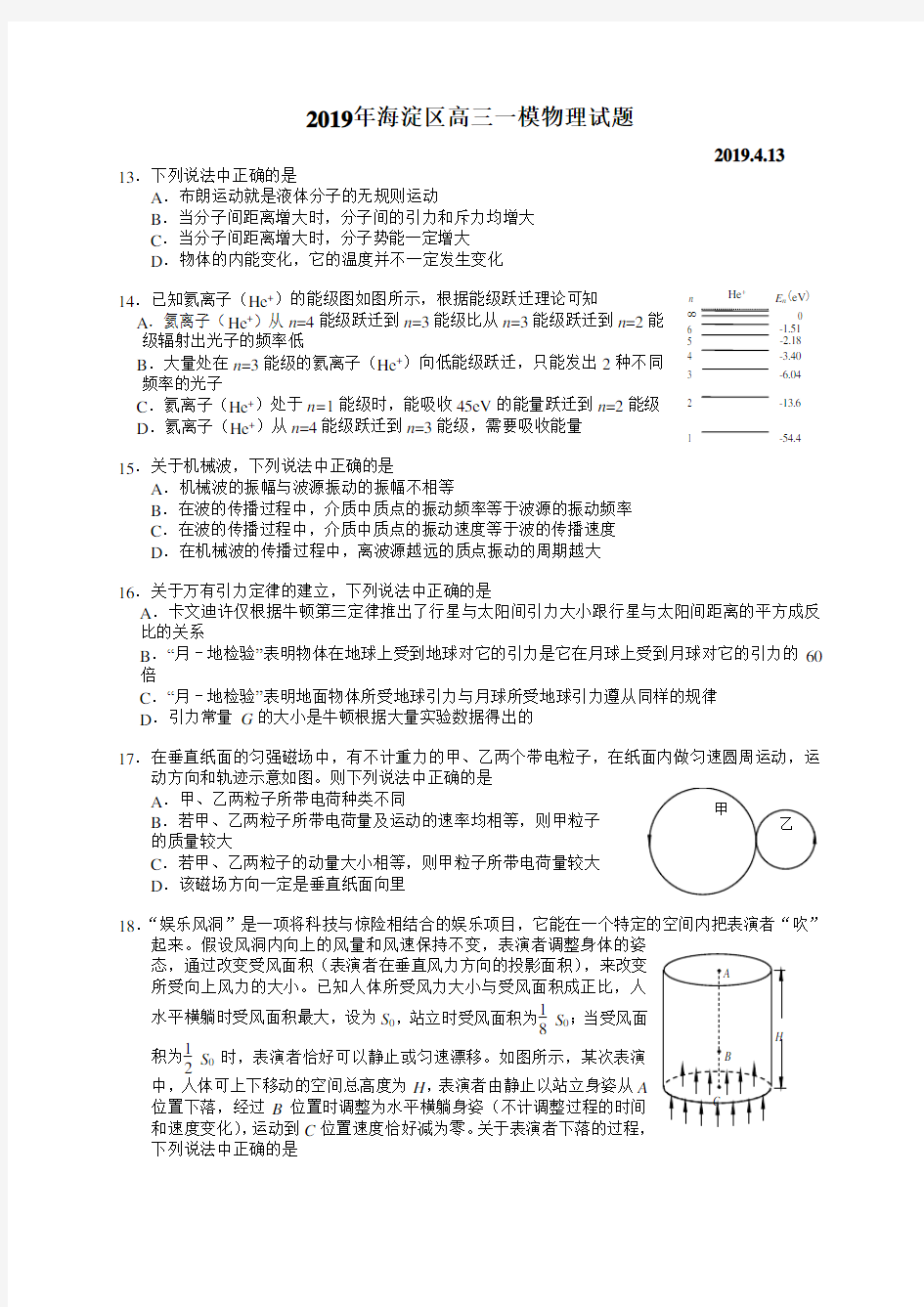 2019年海淀区高三一模物理试题