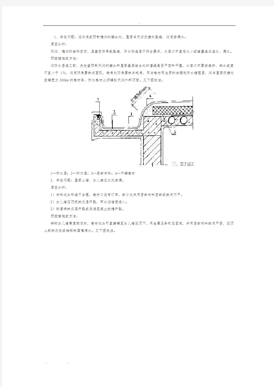 建筑防水施工常见22个问题及解决办法