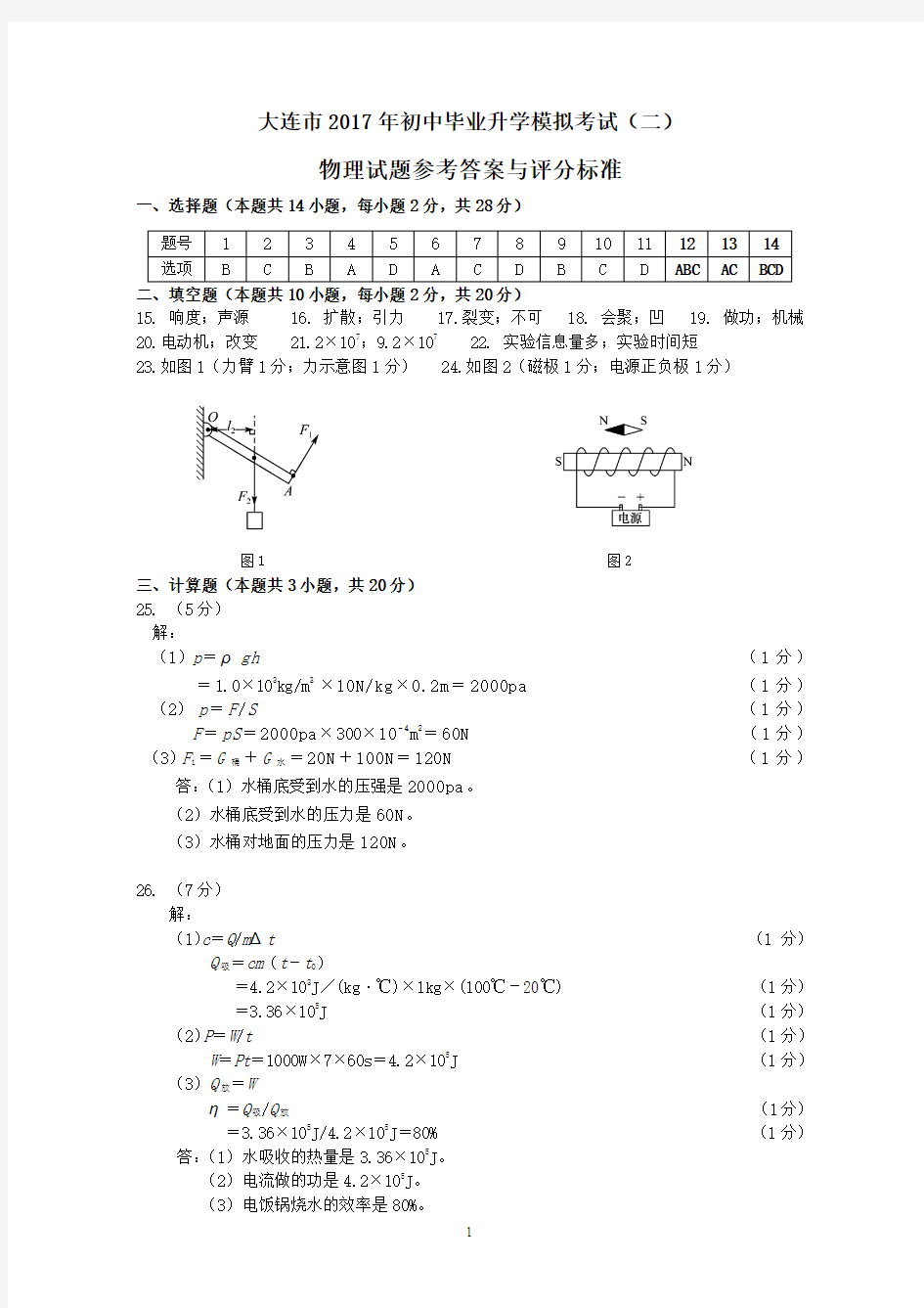 2017年物理二模答案