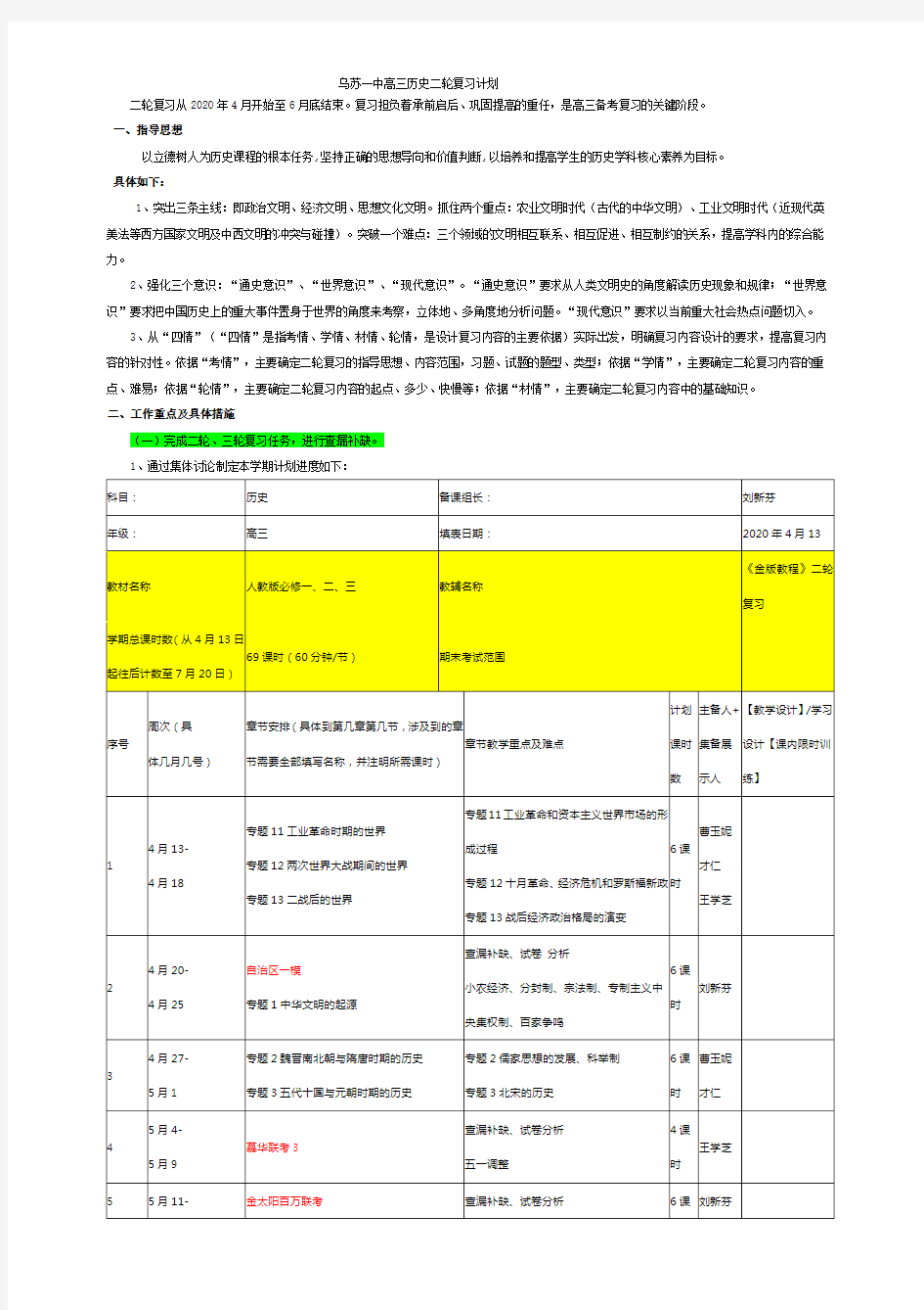 高三历史2019-2020学年第二学期复习计划