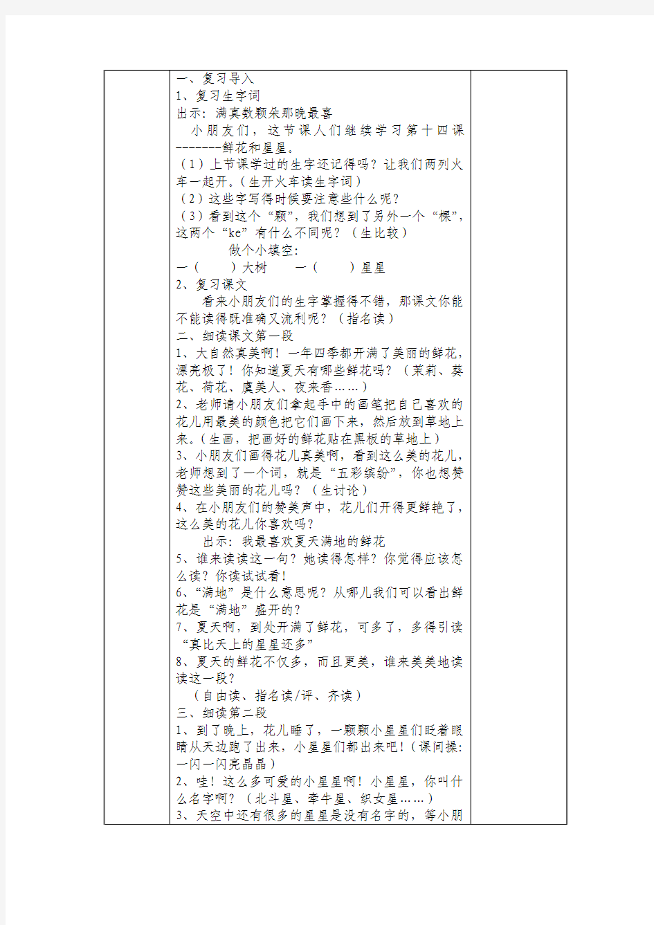 2016年春季学期苏教版一年级语文下册4.14鲜花和星星教案7