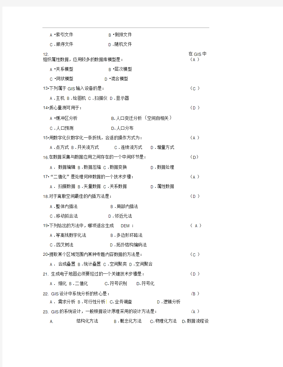 地理信息系统单选题(含答案)