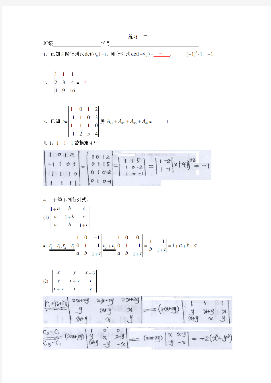 线性代数习题册(答案)