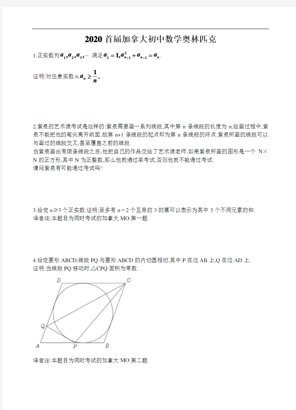 2020年加拿大初中数学竞赛试卷