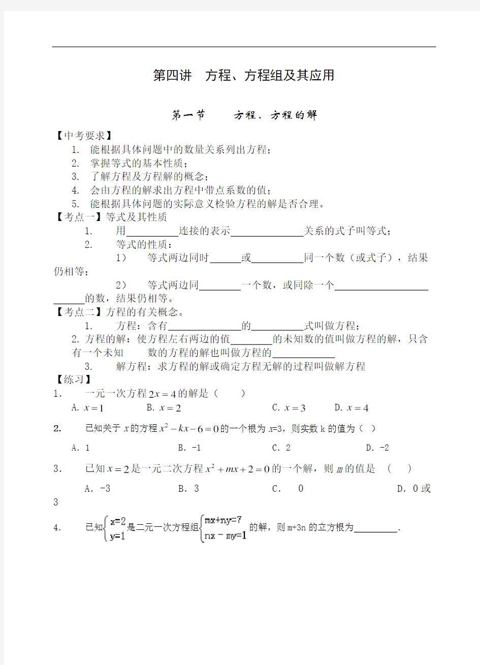 初中数学中考方程专题