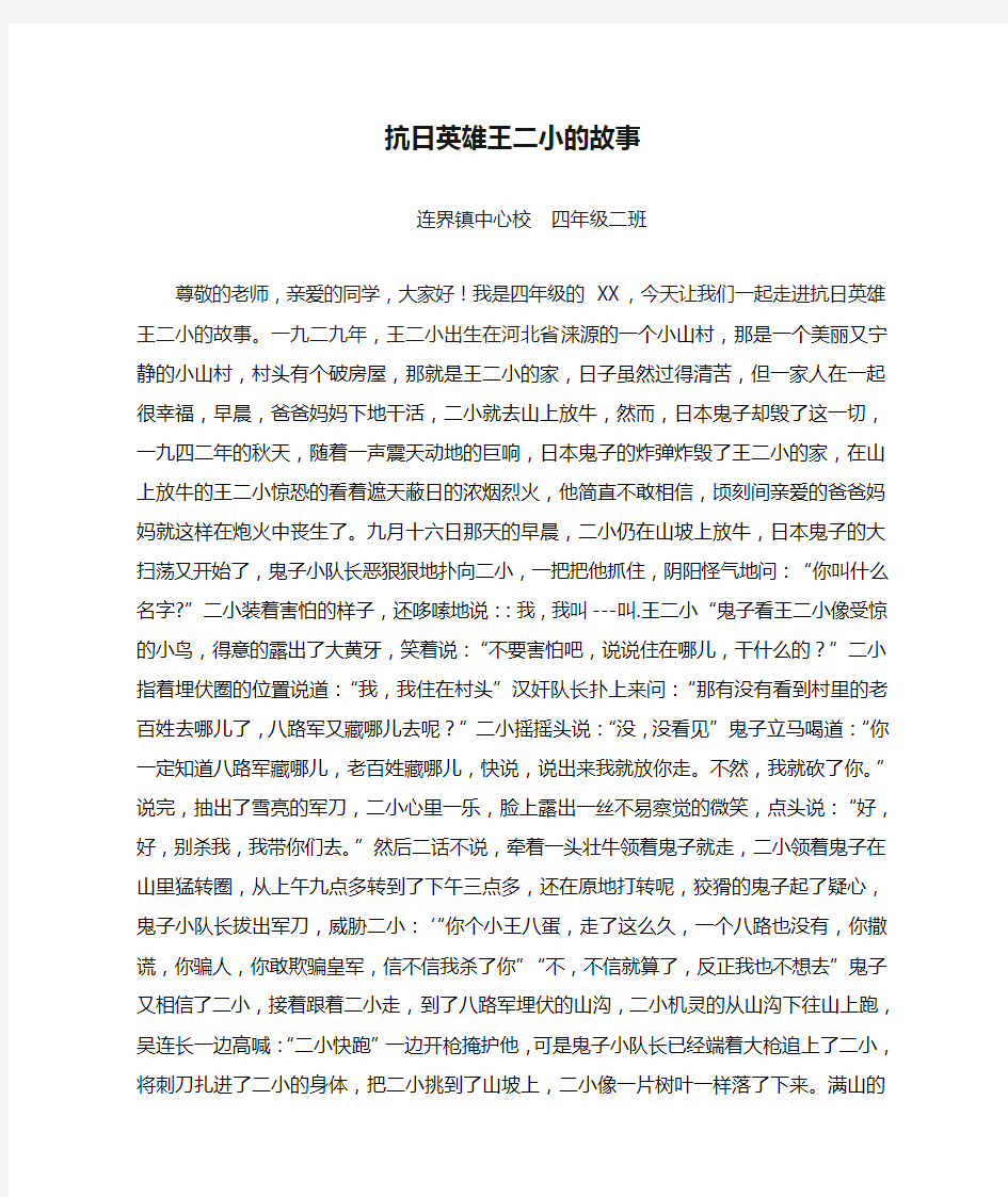 抗日英雄王二小的故事