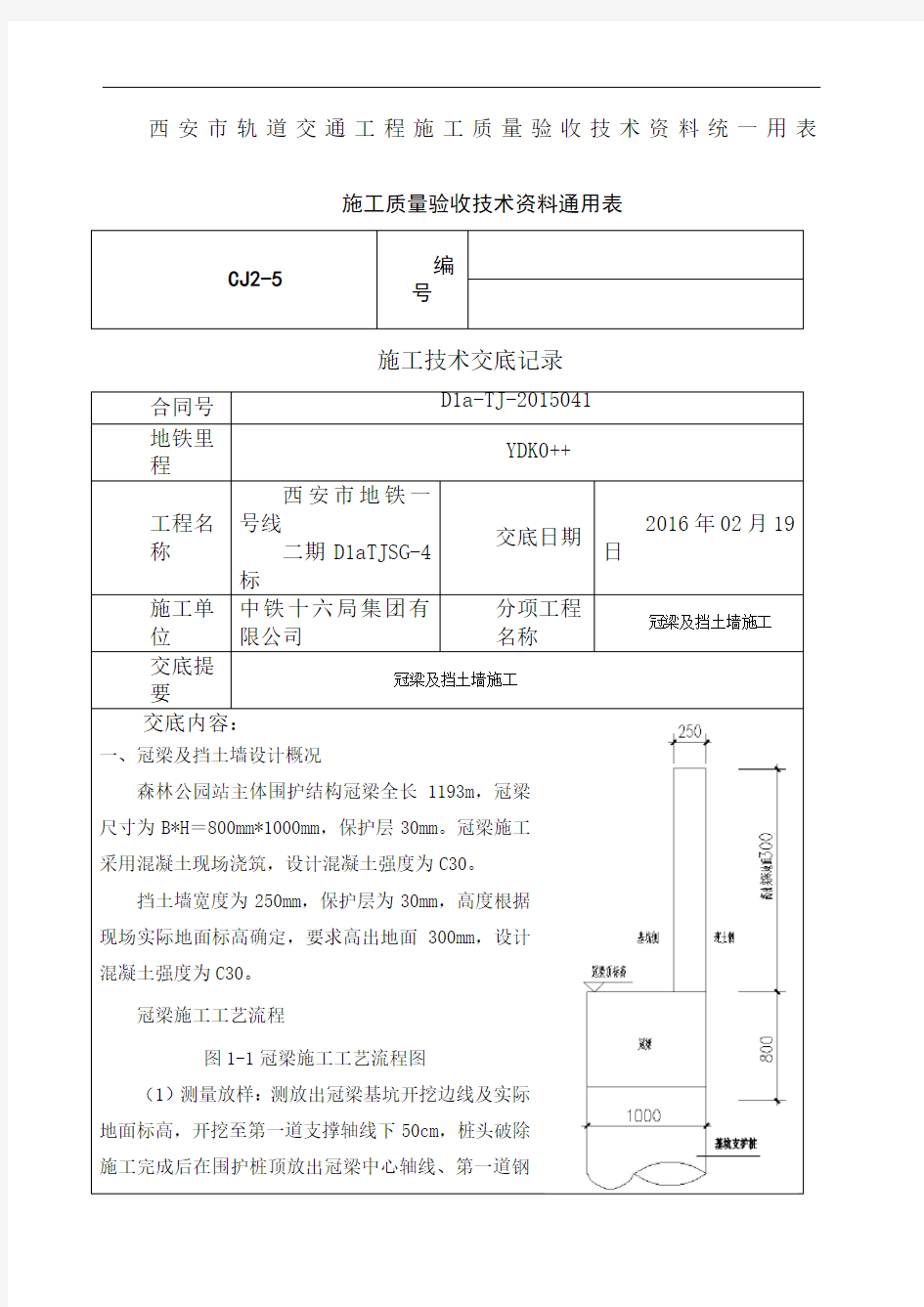 冠梁施工技术交底