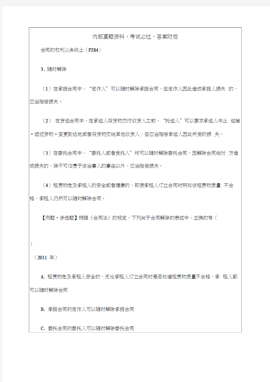 中级会计会计实务考试课件讲义