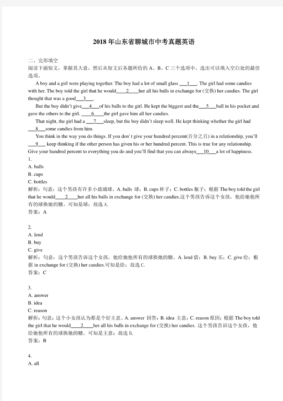 2018年历年山东省聊城市英语中考真题及答案