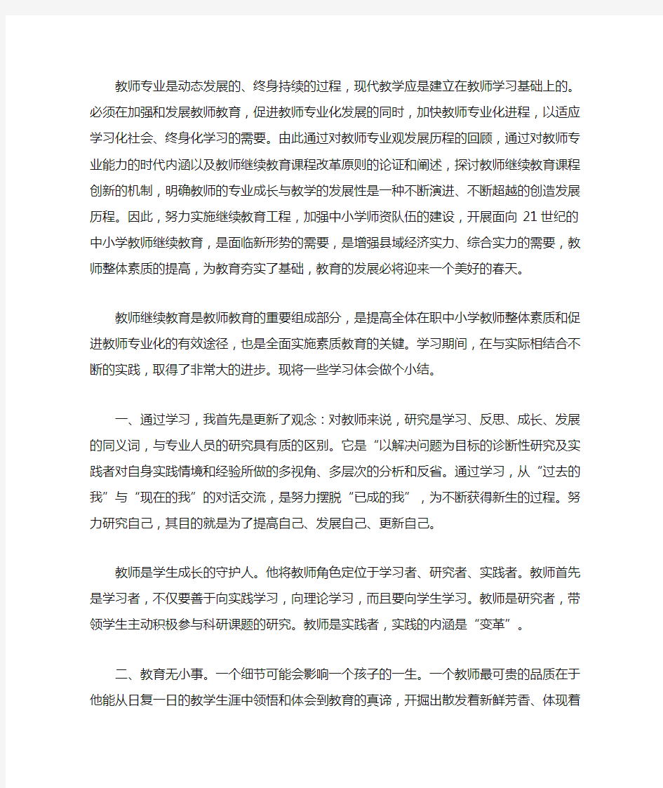 最新继续教育反思周记 反思周记2000字