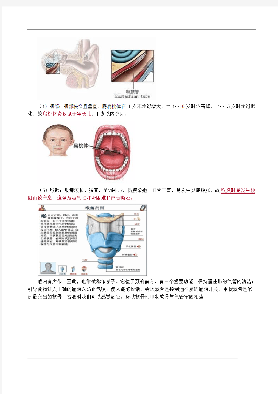 呼吸系统疾病患儿的护理