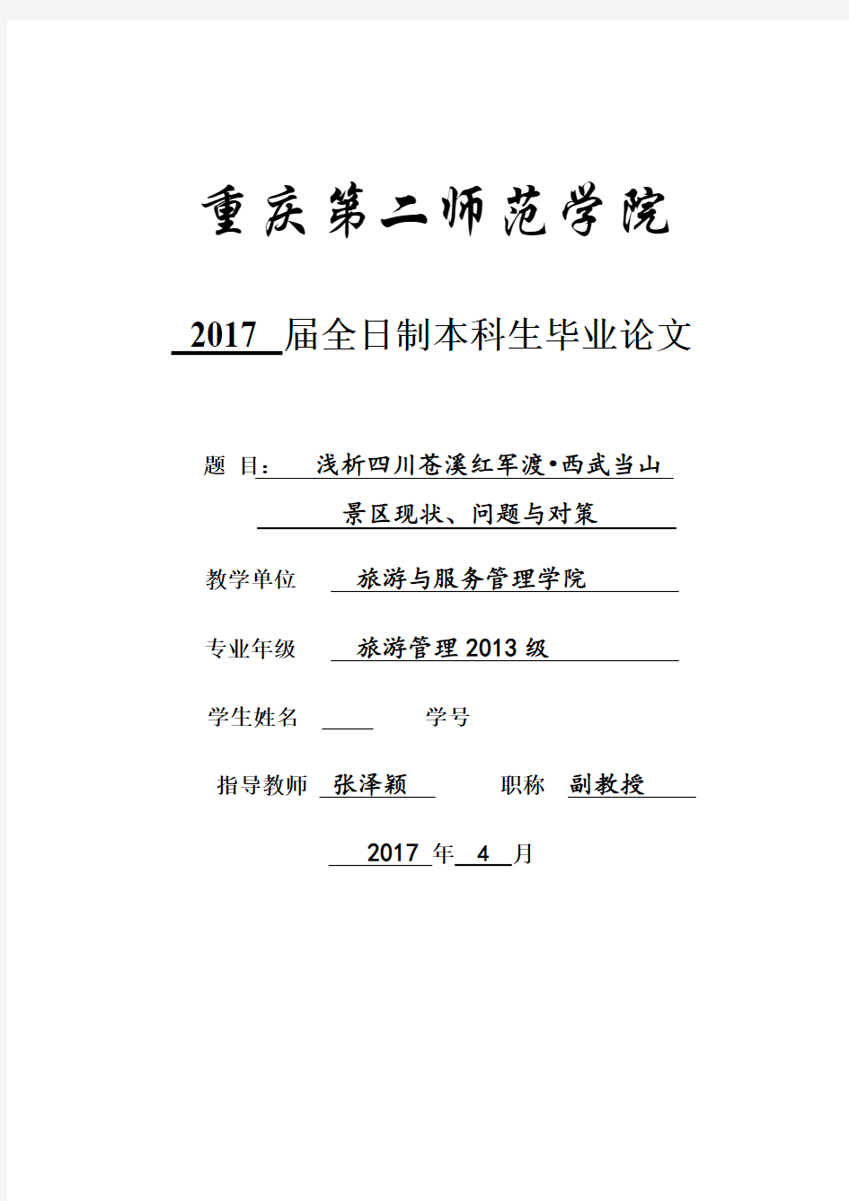 浅析四川苍溪红军渡