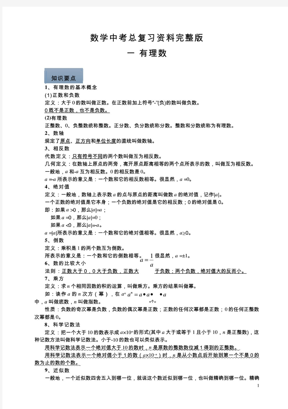 人教版中考数学总复习资料完整版