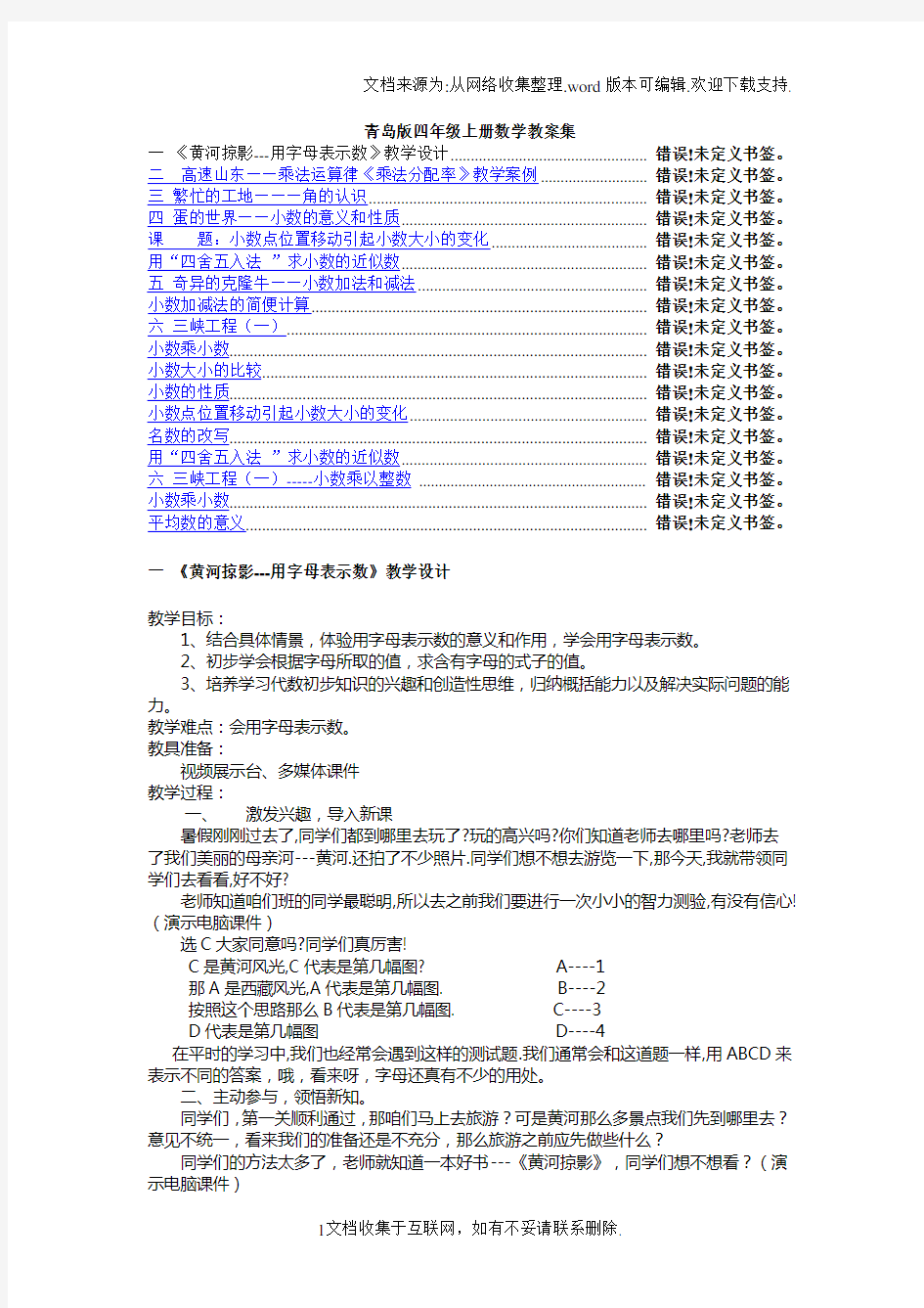 青岛版小学数学四年级上册全册教案