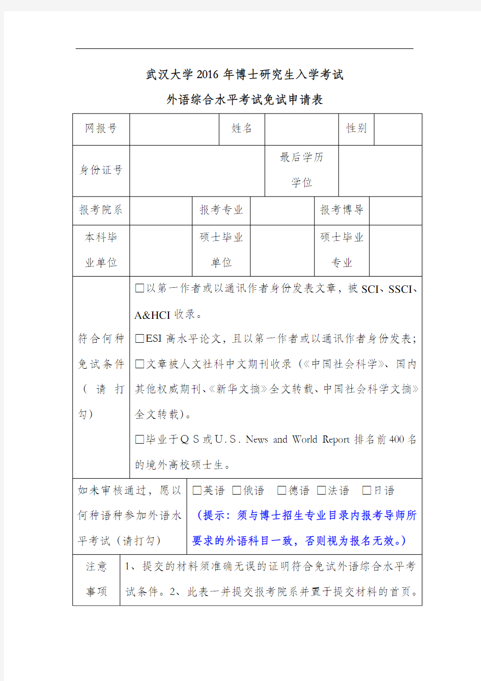 武汉大学2016年博士研究生入学考试