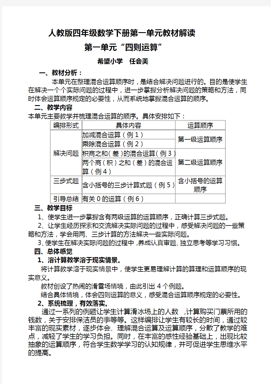 人教版四年级数学下册第一单元教材解读