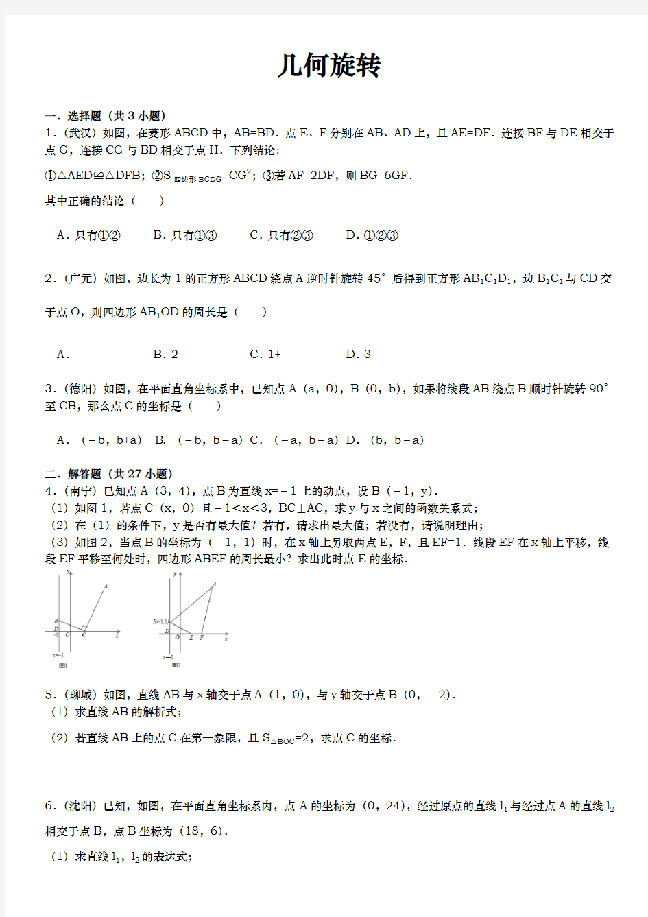 八年级(下册)数学培优几何题