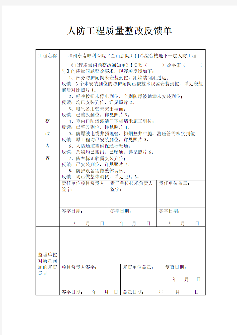 福州市人防工程质量整改反馈单(范本)