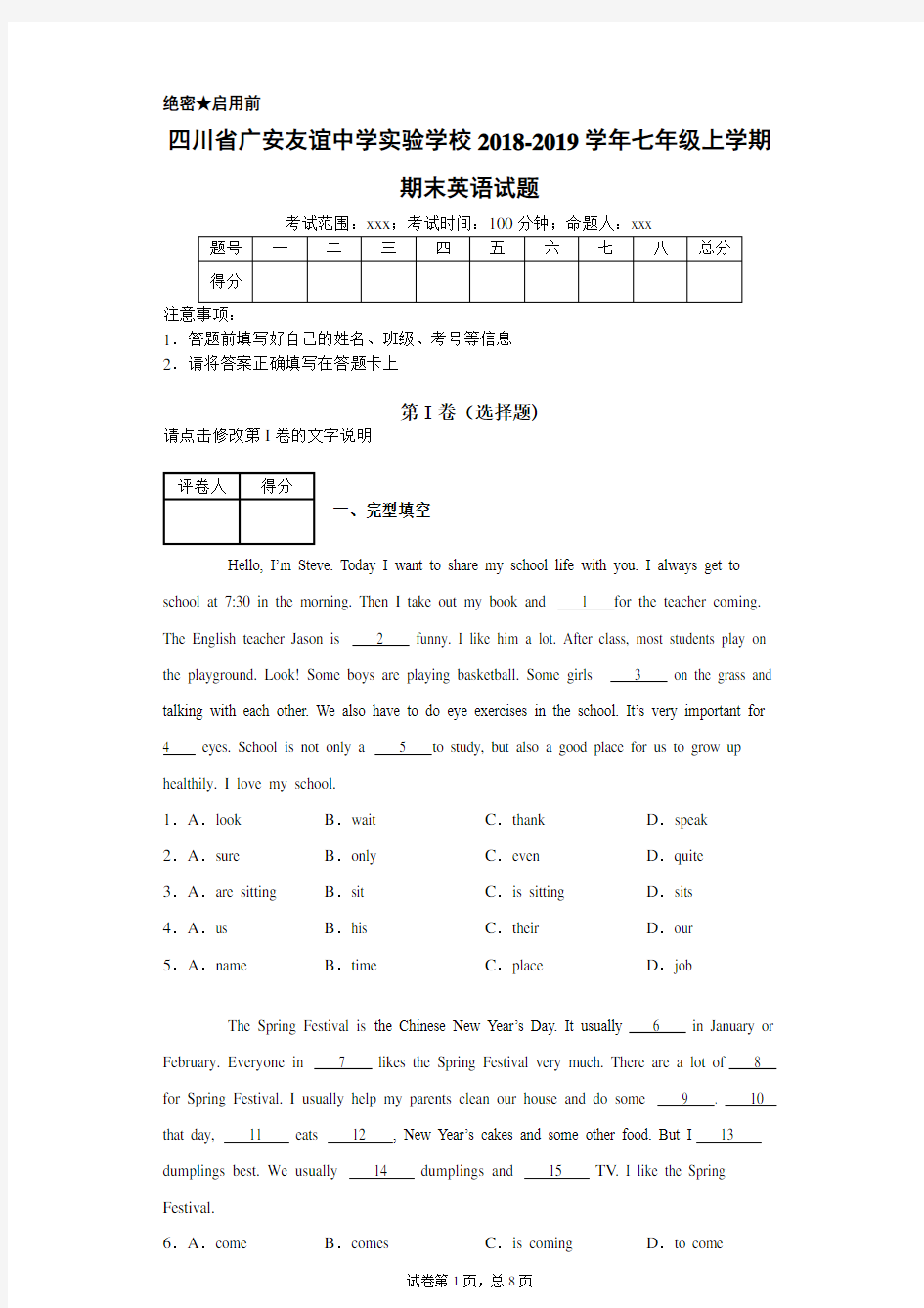 四川省广安友谊中学实验学校2018-2019学年七年级上学期期末英语试题