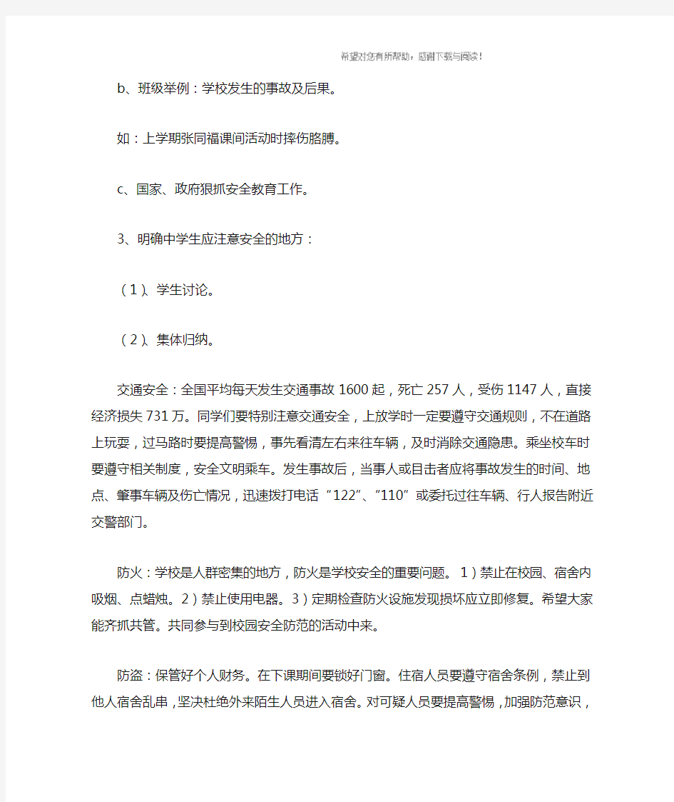 开学第一课主题班会课教案设计3篇