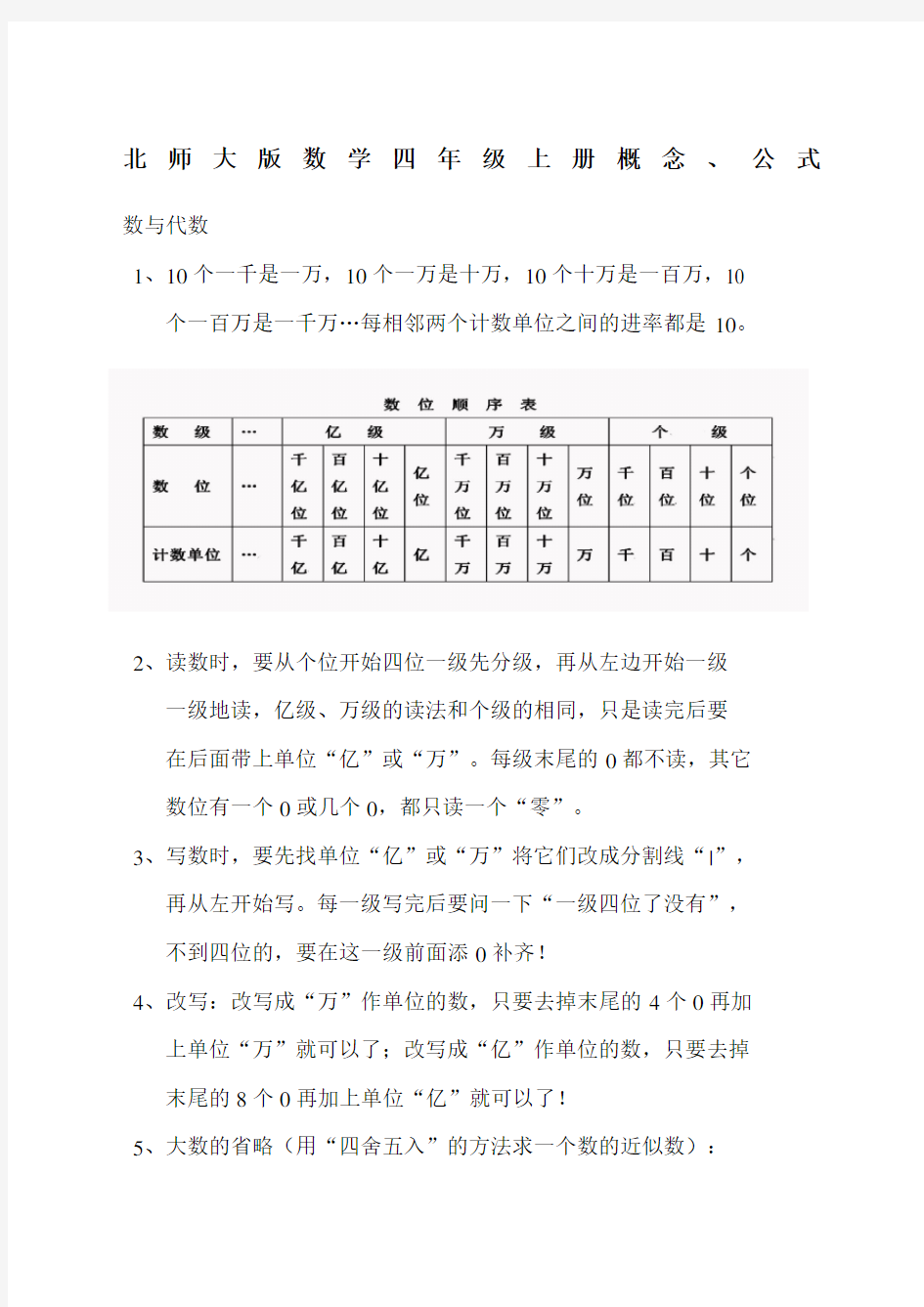 北师大数学四年级上册概念公式