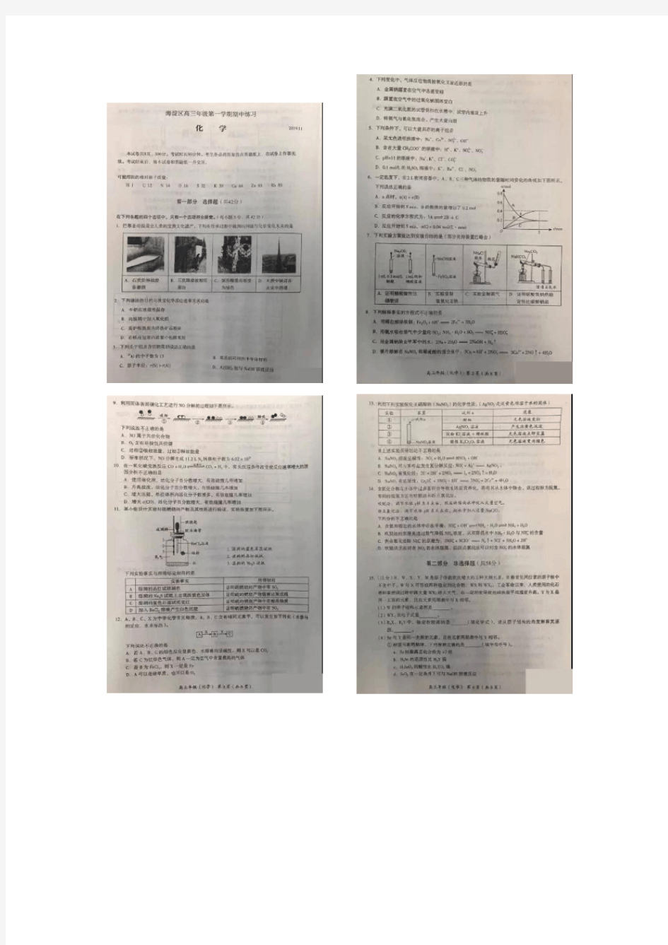 2019—2020海淀区高三期中考试化学试题及答案