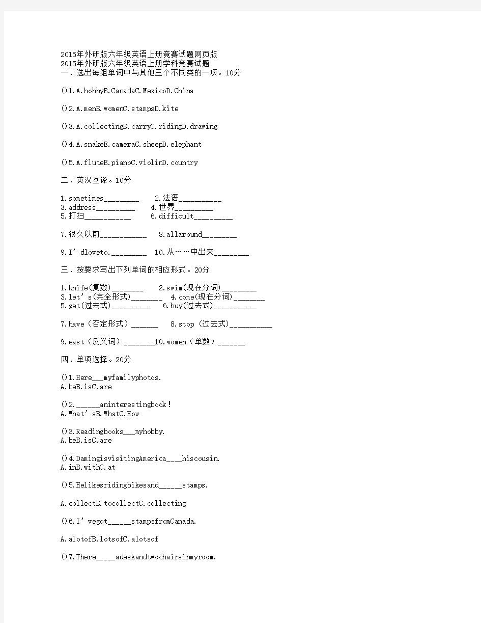 2015年外研版六年级英语上册竞赛试题网页版